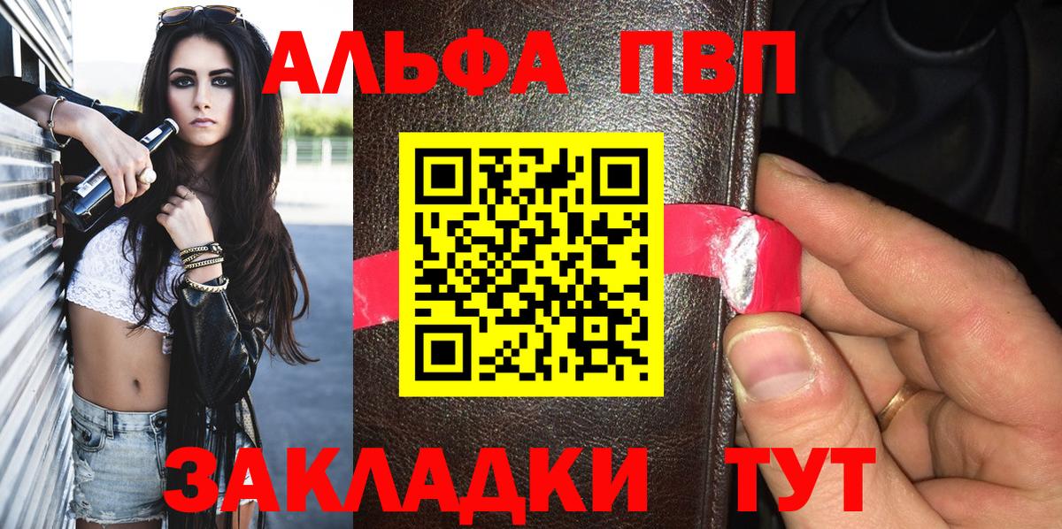 A PVP VHQ  Альфа ПВП Соль  Alpha PVP VHQ  Ковров  Вход с VPN 
