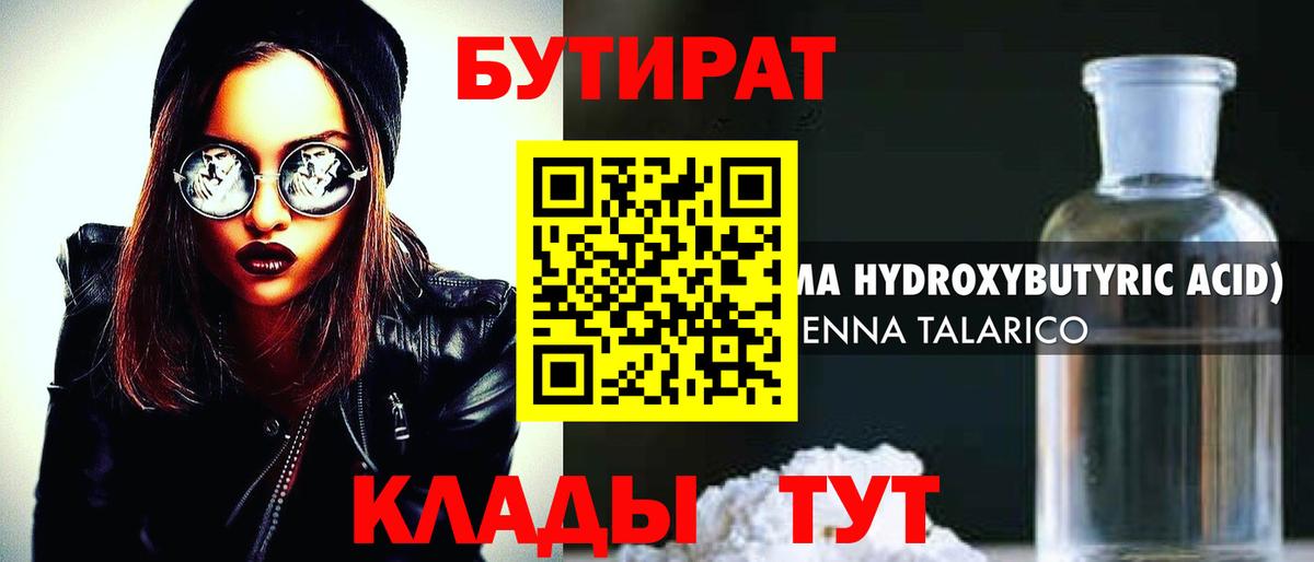 БУТИРАТ оксана Ковров