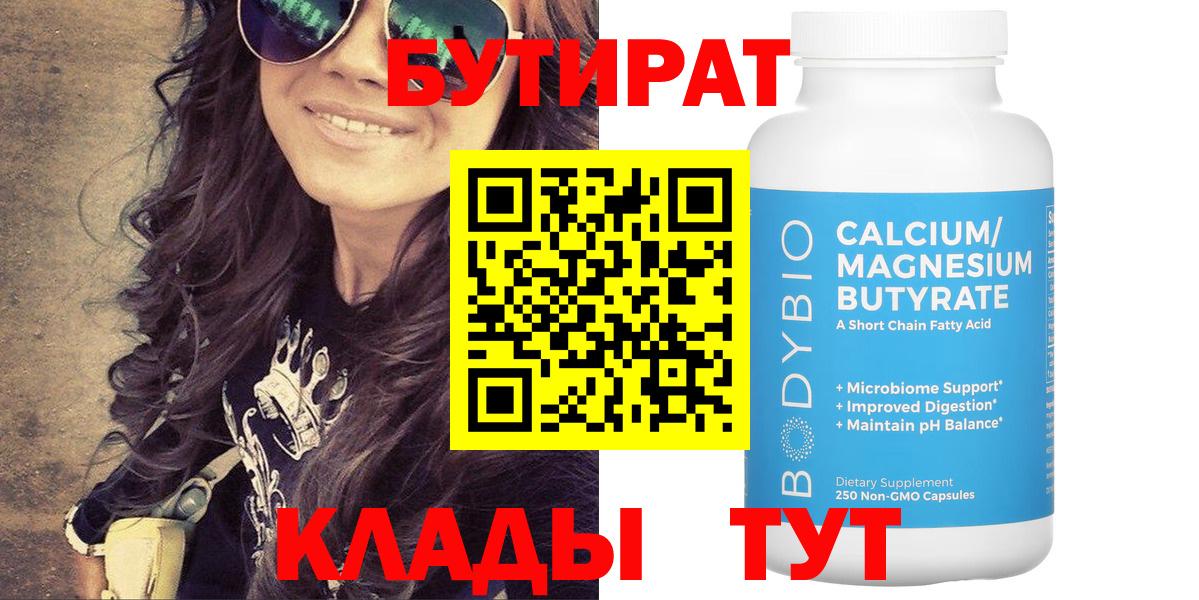 Бутират жидкий экстази  Вход с VPN  Ковров 