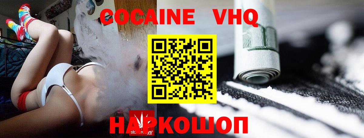 Cocaine 98% Ковров