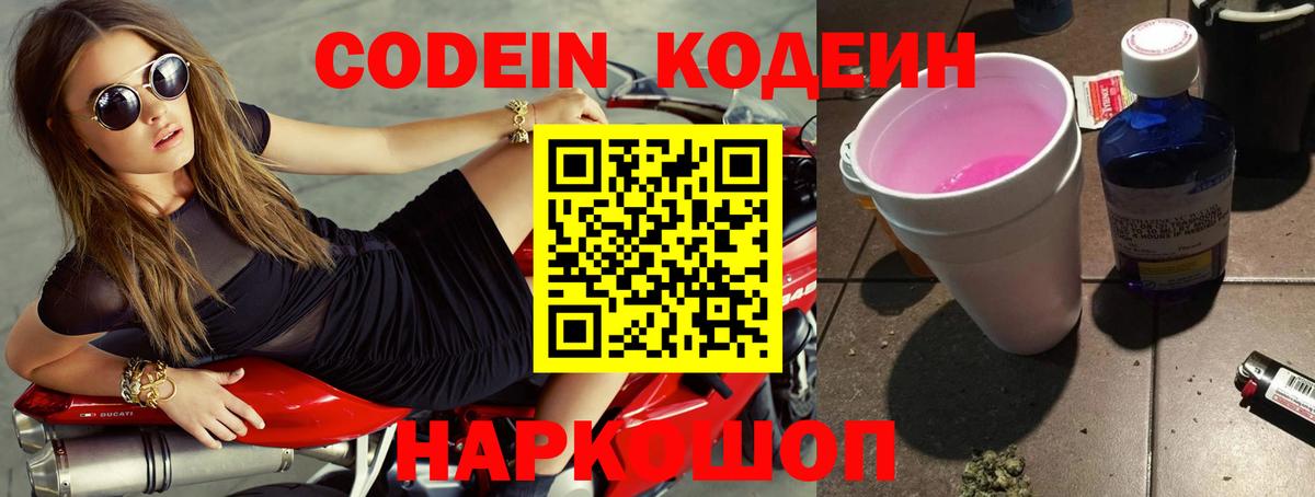 Кодеин напиток Lean (лин)  Вход с VPN  Ковров  Кодеиновый сироп Lean напиток Lean (лин) 